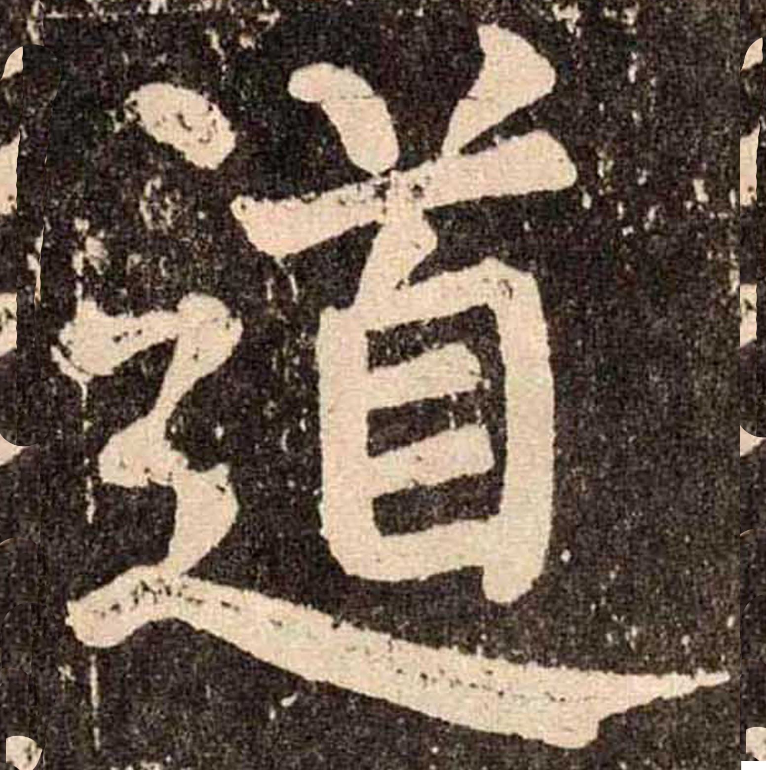 心